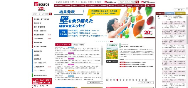 株式会社インソース公式サイトキャプチャ画像