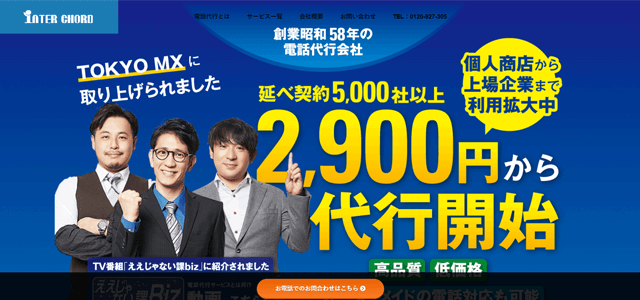 株式会社インターコードの電話代行・予約受付サービス<br>サービス紹介資料ダウンロードページ