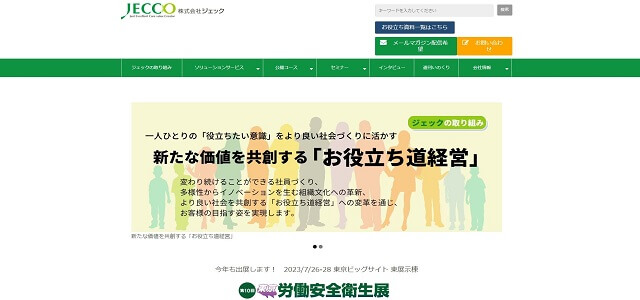 株式会社ジェック公式サイトキャプチャ画像