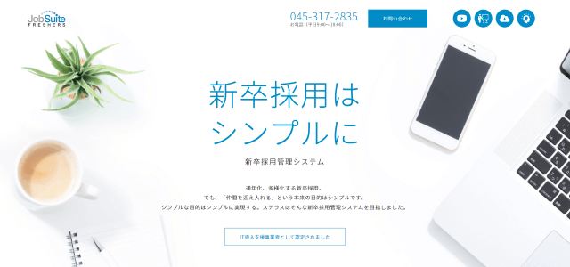 LINE採用管理システムジョブスイートフレッシャーズ公式サイト画像）