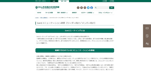 かんき出版の社員研修公式サイトキャプチャ画像