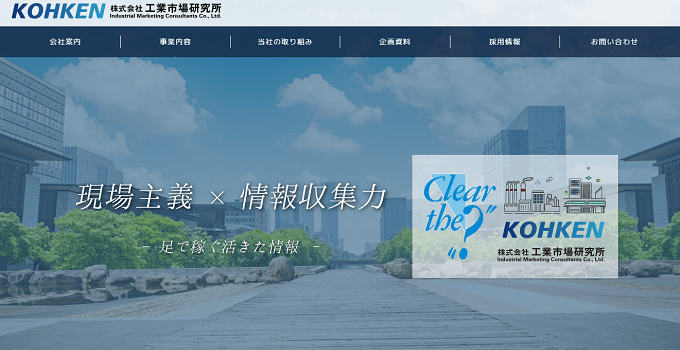 市場調査会社株式会社工業市場研究所公式サイト画像