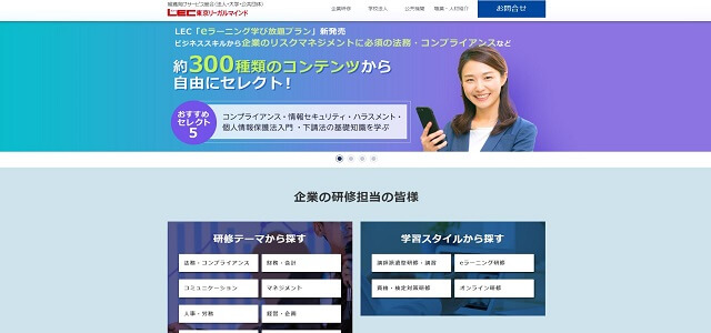 LEC東京リーガルマインド公式サイトキャプチャ画像