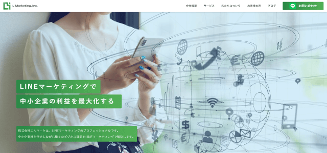 LINE運用代行システムエルマーケ公式サイト画像)