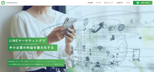 LINE運用代行会社のエルマーケ