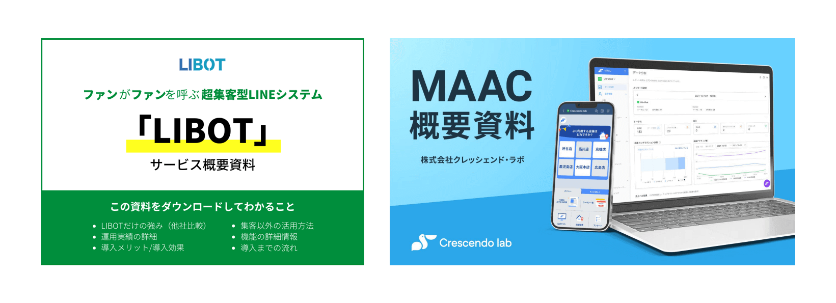 おすすめのLINEセグメント配信ツール資料ダウンロードページ<br>～集客や外部DB連携など、機能が豊富なツール2選～