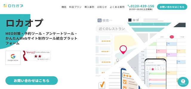 エステサロン MEO ロカオプの公式サイト画像