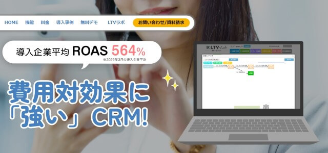 LTVlab(EC MAツールLTVlab公式サイト画像)