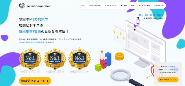士業向けMEO対策サービス「CS-MEO」サイトキャプチャ画像