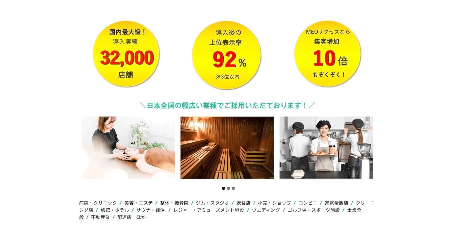 士業 MEO　MEOサクセスの公式サイト画像