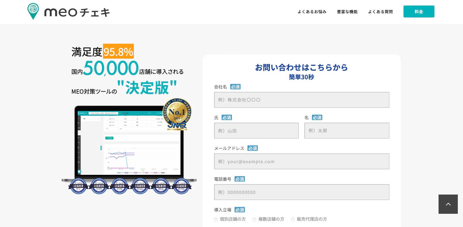 士業 MEO　MEOチェキの公式サイト画像