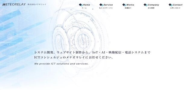 メテオリレイの特徴や口コミ評判、料金をまとめて調査