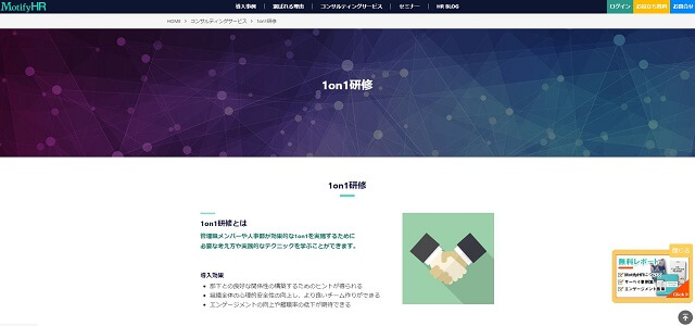 モティファイHR公式サイトキャプチャ画像