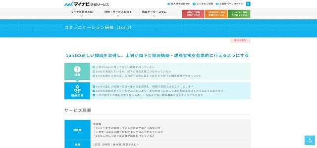 マイナビ研修サービス公式サイトキャプチャ画像