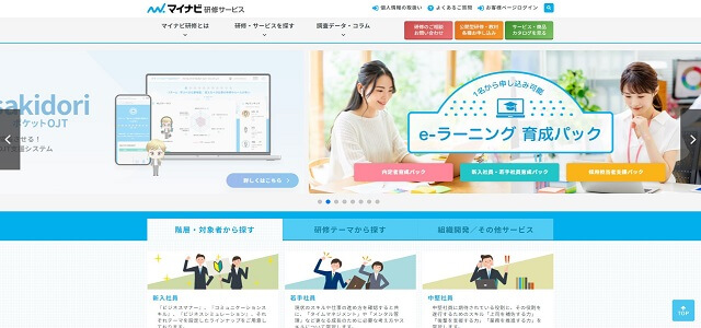 マイナビ研修サービス公式サイトキャプチャ画像