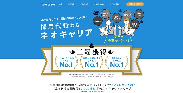 スカウト代行（業務委託）サービスネオキャリアの公式サイト画像