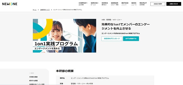 株式会社NEWONE公式サイトキャプチャ画像