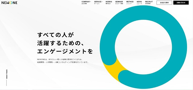 株式会社NEWONE公式サイトキャプチャ画像