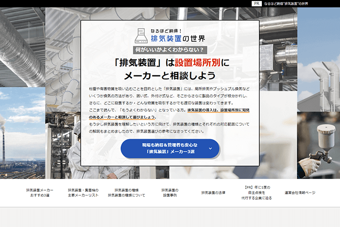 排気装置ニッチトップメディア