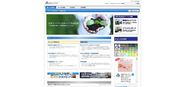 日本マンパワー公式サイトキャプチャ画像