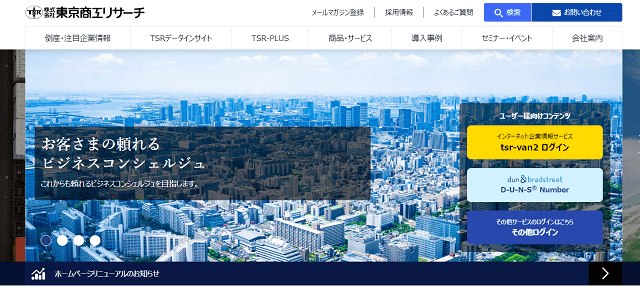 no1調査会社の株式会社東京商工リサーチの公式サイト画像
