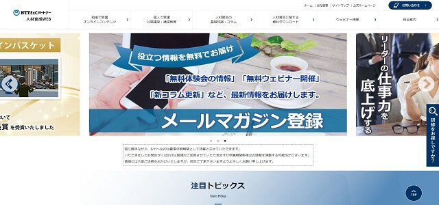NTT ExCパートナー公式サイトキャプチャ画像