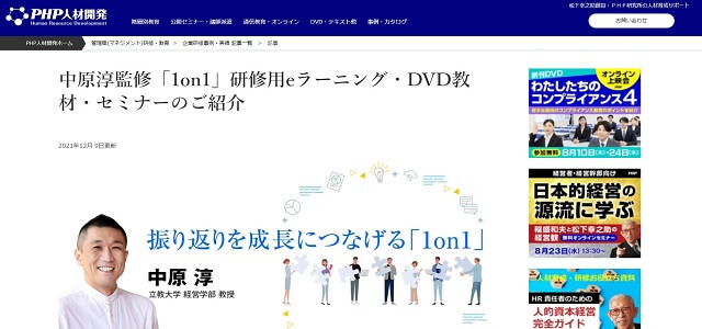 PHP人材開発公式サイトキャプチャ画像