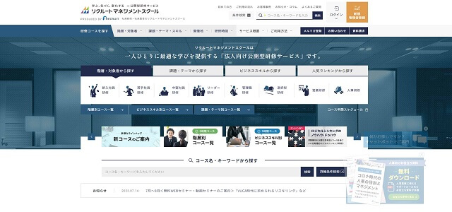 リクルートマネジメントスクール公式サイトキャプチャ画像