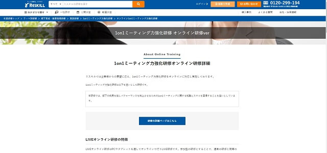 リスキル公式サイトキャプチャ画像