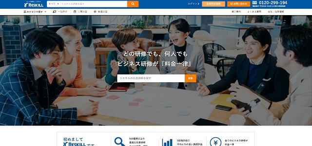 社員研修のリスキル公式サイトキャプチャ画像