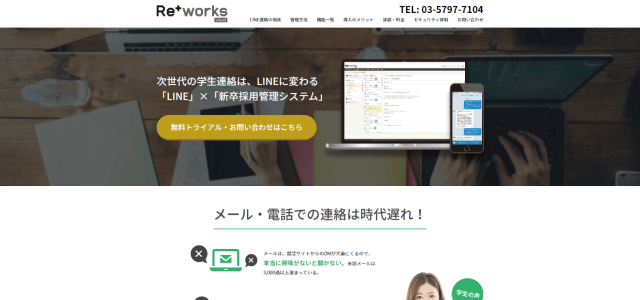 LINE採用管理システムReworks cloud公式サイト画像）