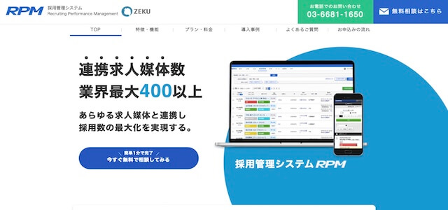 LINE採用管理システムRPM公式サイト画像）