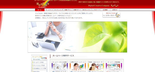 京都のホームページ制作会社 リュウム株式会社