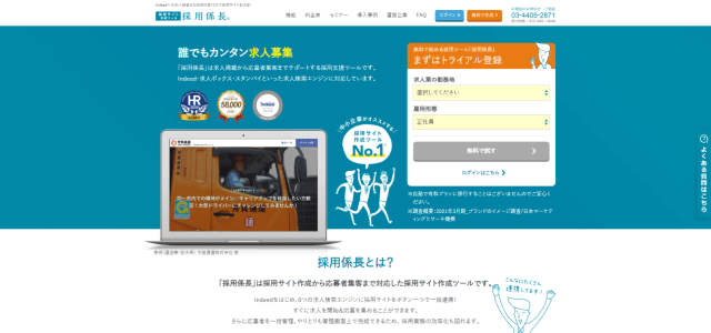 LINE採用管理システム採用係長公式サイト画像）