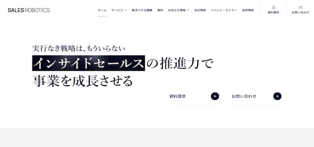 インサイドセールス代行SALES ROBOTICS株式会社の公式サイト画像