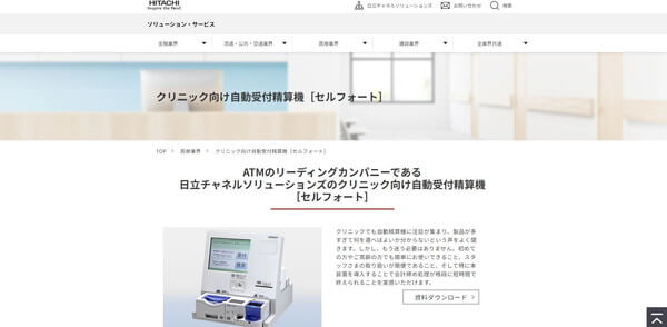 病院・クリニック向け自動精算機のクリニック向け自動受付精算機「セルフォート」