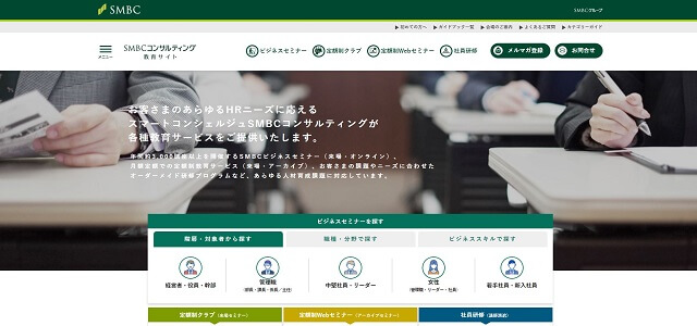  SMBCコンサルティング公式サイトキャプチャ画像