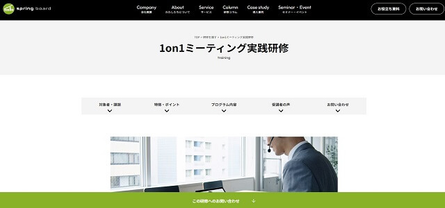 株式会社スプリングボード公式サイトキャプチャ画像