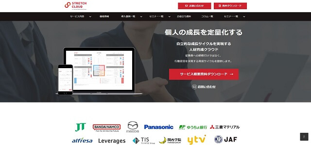 ストレッチクラウド公式サイトキャプチャ画像