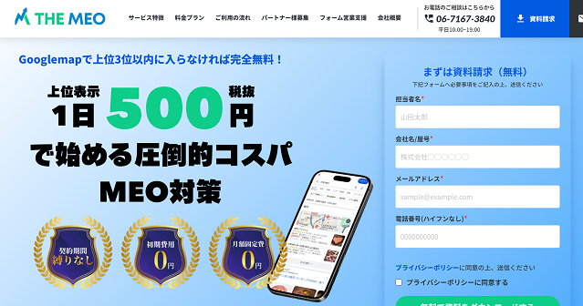 THE MEO（株式会社SYPHER CREATION）の<br>資料ダウンロードページ