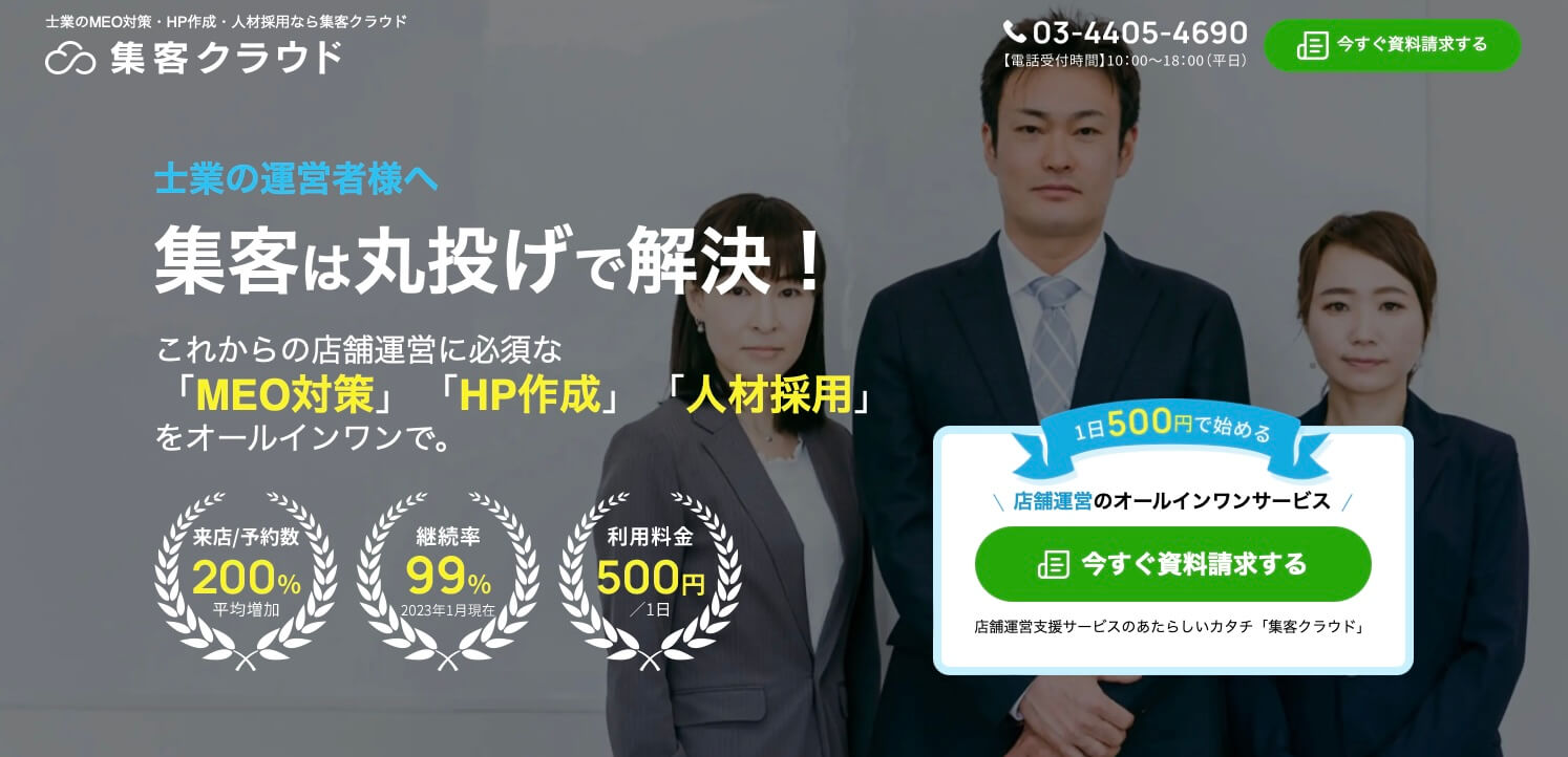 士業 MEO　集客クラウドの公式サイト画像