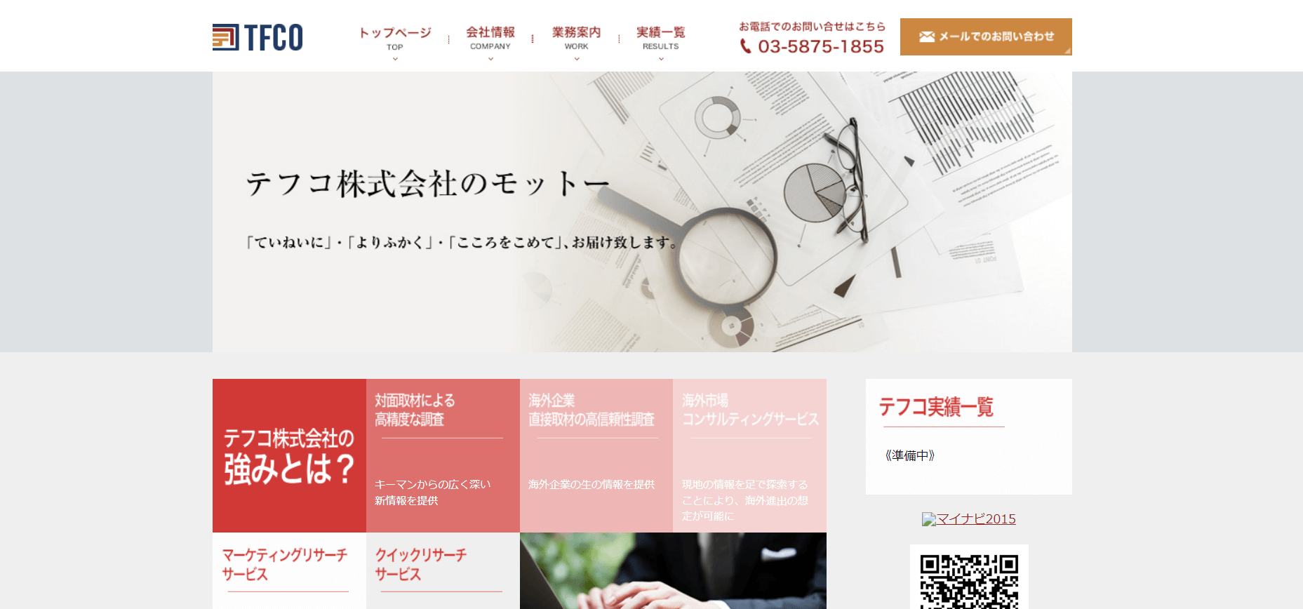 TFCO（テフコ）株式会社 サービス概要資料ダウンロードページ