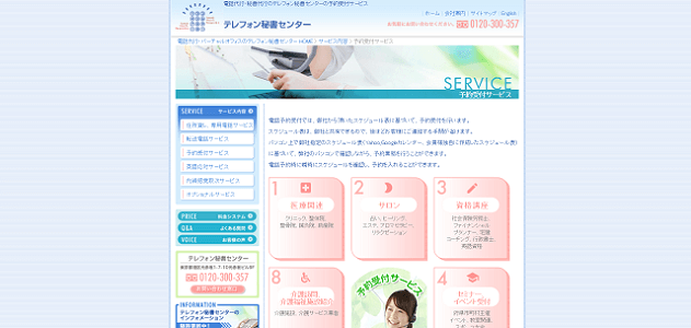 テレフォン秘書センター
