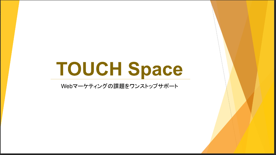 株式会社タッチスペース ネット通販コンサルティングサービス概要資料