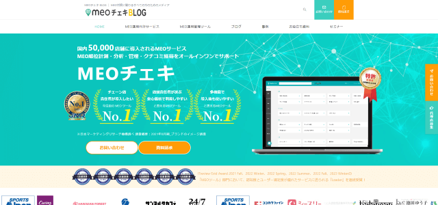 美容院向けMEO対策サービスのMEOチェキ公式サイト画像