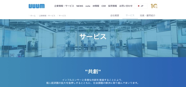 インフルエンサーマーケティング会社UUUM株式会社の公式サイト画像