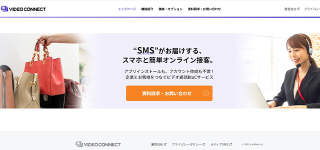 遠隔接客システムの VIDEO CONNECT（ビデオコネクト）（公式サイト画像