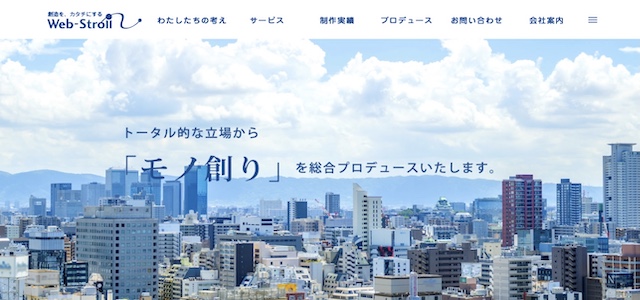 ウェブストロールの特徴や口コミ評判、料金をまとめて調査