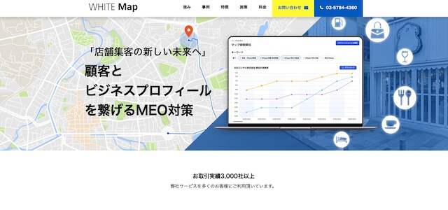 美容院向けMEO対策サービスのWHITE Map公式サイト画像