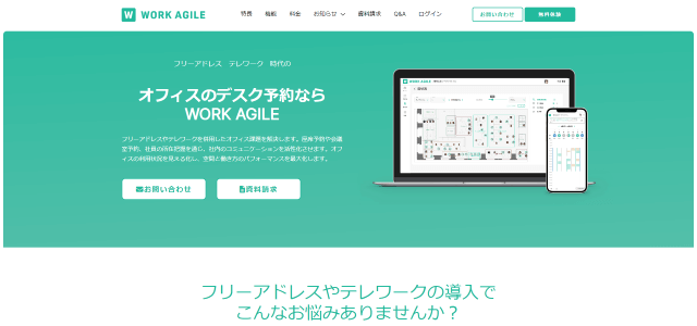 WORK AGILE公式サイト